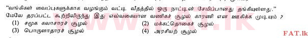 National Syllabus : Ordinary Level (O/L) Business and Accounting Studies - 2013 December - Paper I (தமிழ் Medium) 5 1