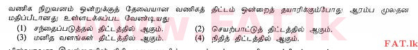 National Syllabus : Ordinary Level (O/L) Business and Accounting Studies - 2013 December - Paper I (தமிழ் Medium) 10 1