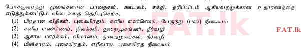 National Syllabus : Ordinary Level (O/L) Business and Accounting Studies - 2013 December - Paper I (தமிழ் Medium) 16 1