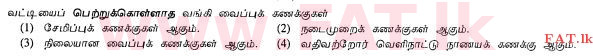 National Syllabus : Ordinary Level (O/L) Business and Accounting Studies - 2013 December - Paper I (தமிழ் Medium) 17 1