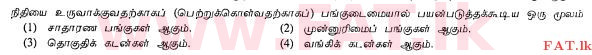 National Syllabus : Ordinary Level (O/L) Business and Accounting Studies - 2013 December - Paper I (தமிழ் Medium) 18 1