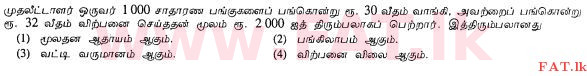 National Syllabus : Ordinary Level (O/L) Business and Accounting Studies - 2013 December - Paper I (தமிழ் Medium) 19 1