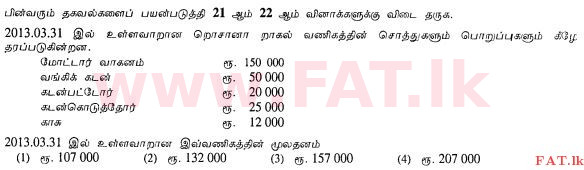 National Syllabus : Ordinary Level (O/L) Business and Accounting Studies - 2013 December - Paper I (தமிழ் Medium) 21 1