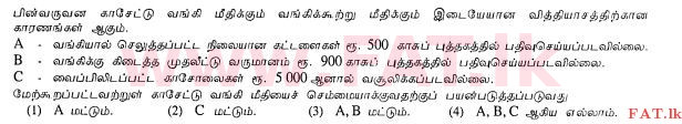 National Syllabus : Ordinary Level (O/L) Business and Accounting Studies - 2013 December - Paper I (தமிழ் Medium) 25 1