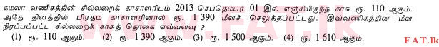 National Syllabus : Ordinary Level (O/L) Business and Accounting Studies - 2013 December - Paper I (தமிழ் Medium) 26 1