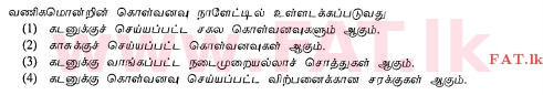 National Syllabus : Ordinary Level (O/L) Business and Accounting Studies - 2013 December - Paper I (தமிழ் Medium) 27 1