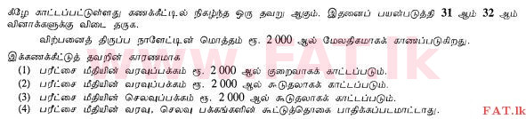 National Syllabus : Ordinary Level (O/L) Business and Accounting Studies - 2013 December - Paper I (தமிழ் Medium) 31 1