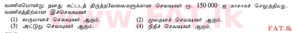 National Syllabus : Ordinary Level (O/L) Business and Accounting Studies - 2013 December - Paper I (தமிழ் Medium) 34 1