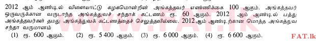 National Syllabus : Ordinary Level (O/L) Business and Accounting Studies - 2013 December - Paper I (தமிழ் Medium) 35 1