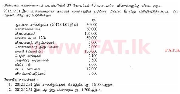 National Syllabus : Ordinary Level (O/L) Business and Accounting Studies - 2013 December - Paper I (தமிழ் Medium) 38 1