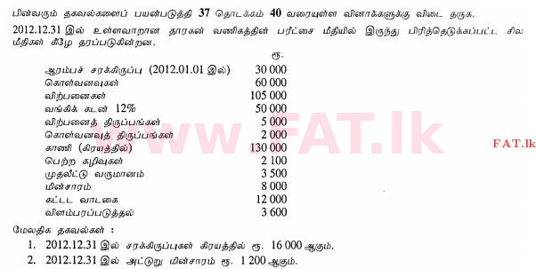 National Syllabus : Ordinary Level (O/L) Business and Accounting Studies - 2013 December - Paper I (தமிழ் Medium) 40 1