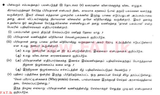 National Syllabus : Ordinary Level (O/L) Business and Accounting Studies - 2013 December - Paper II (தமிழ் Medium) 1 1
