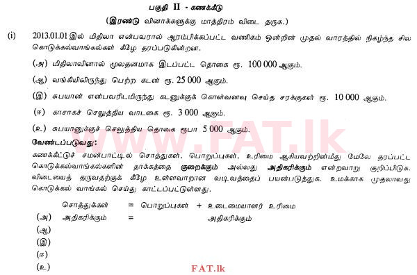 National Syllabus : Ordinary Level (O/L) Business and Accounting Studies - 2013 December - Paper II (தமிழ் Medium) 5 1