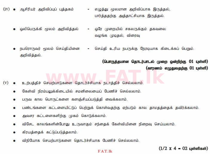 National Syllabus : Ordinary Level (O/L) Business and Accounting Studies - 2013 December - Paper II (தமிழ் Medium) 3 1010