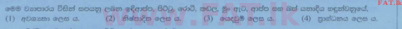National Syllabus : Ordinary Level (O/L) Business and Accounting Studies - 2014 December - Paper I (සිංහල Medium) 2 2