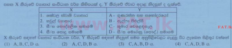 National Syllabus : Ordinary Level (O/L) Business and Accounting Studies - 2014 December - Paper I (සිංහල Medium) 5 1