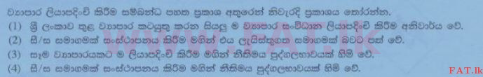 National Syllabus : Ordinary Level (O/L) Business and Accounting Studies - 2014 December - Paper I (සිංහල Medium) 7 1
