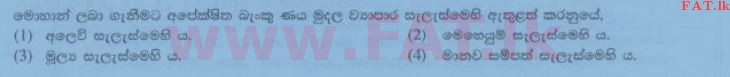 National Syllabus : Ordinary Level (O/L) Business and Accounting Studies - 2014 December - Paper I (සිංහල Medium) 10 2