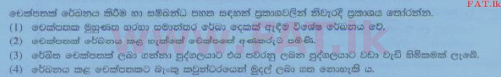 National Syllabus : Ordinary Level (O/L) Business and Accounting Studies - 2014 December - Paper I (සිංහල Medium) 11 1