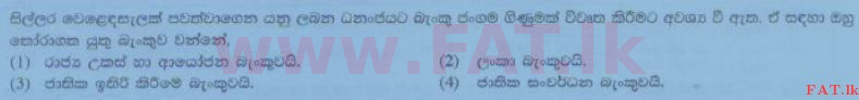 National Syllabus : Ordinary Level (O/L) Business and Accounting Studies - 2014 December - Paper I (සිංහල Medium) 12 1