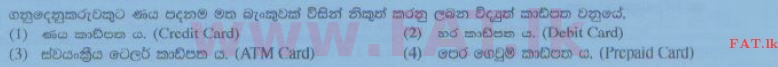 National Syllabus : Ordinary Level (O/L) Business and Accounting Studies - 2014 December - Paper I (සිංහල Medium) 13 1