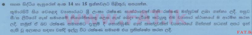 National Syllabus : Ordinary Level (O/L) Business and Accounting Studies - 2014 December - Paper I (සිංහල Medium) 14 1