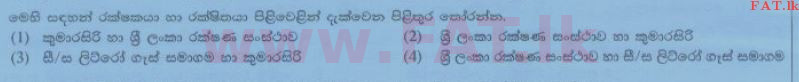 National Syllabus : Ordinary Level (O/L) Business and Accounting Studies - 2014 December - Paper I (සිංහල Medium) 14 2