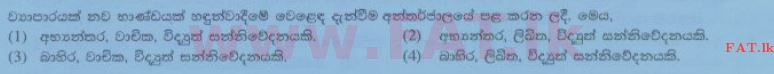 National Syllabus : Ordinary Level (O/L) Business and Accounting Studies - 2014 December - Paper I (සිංහල Medium) 17 1