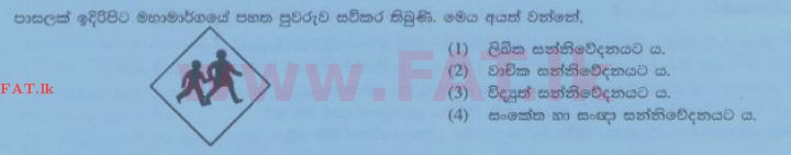 National Syllabus : Ordinary Level (O/L) Business and Accounting Studies - 2014 December - Paper I (සිංහල Medium) 18 1