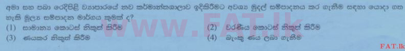 National Syllabus : Ordinary Level (O/L) Business and Accounting Studies - 2014 December - Paper I (සිංහල Medium) 20 1