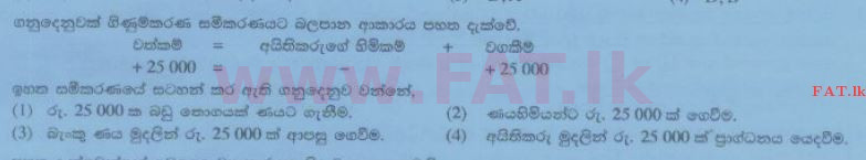 National Syllabus : Ordinary Level (O/L) Business and Accounting Studies - 2014 December - Paper I (සිංහල Medium) 22 1