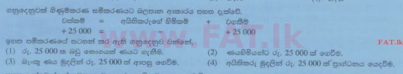 National Syllabus : Ordinary Level (O/L) Business and Accounting Studies - 2014 December - Paper I (සිංහල Medium) 22 1