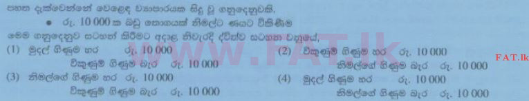 National Syllabus : Ordinary Level (O/L) Business and Accounting Studies - 2014 December - Paper I (සිංහල Medium) 23 1