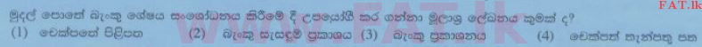 National Syllabus : Ordinary Level (O/L) Business and Accounting Studies - 2014 December - Paper I (සිංහල Medium) 25 1