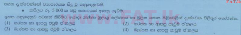 National Syllabus : Ordinary Level (O/L) Business and Accounting Studies - 2014 December - Paper I (සිංහල Medium) 26 1