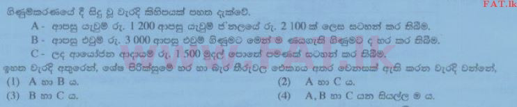 National Syllabus : Ordinary Level (O/L) Business and Accounting Studies - 2014 December - Paper I (සිංහල Medium) 32 1