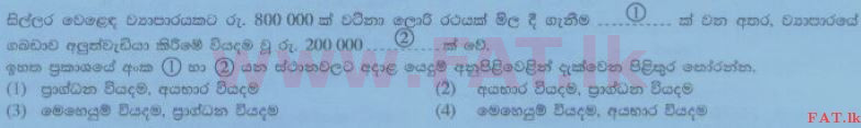 National Syllabus : Ordinary Level (O/L) Business and Accounting Studies - 2014 December - Paper I (සිංහල Medium) 33 1