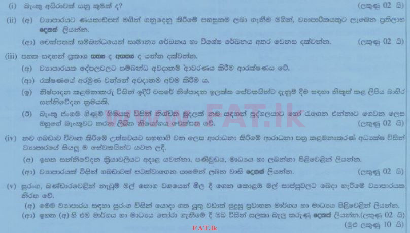 දේශීය විෂය නිර්දේශය : සාමාන්‍ය පෙළ (O/L) ව්‍යාපාර හා ගිණුම්කරණ අධ්‍යයනය - 2014 දෙසැම්බර් - ප්‍රශ්න පත්‍රය II (සිංහල මාධ්‍යය) 3 1