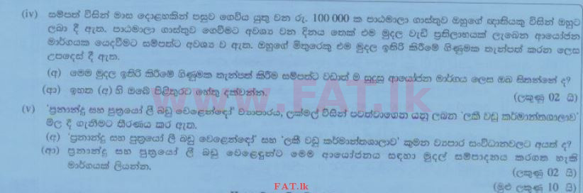 දේශීය විෂය නිර්දේශය : සාමාන්‍ය පෙළ (O/L) ව්‍යාපාර හා ගිණුම්කරණ අධ්‍යයනය - 2014 දෙසැම්බර් - ප්‍රශ්න පත්‍රය II (සිංහල මාධ්‍යය) 4 2