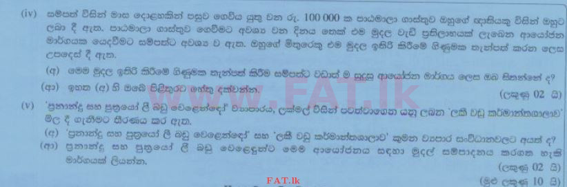 National Syllabus : Ordinary Level (O/L) Business and Accounting Studies - 2014 December - Paper II (සිංහල Medium) 4 2