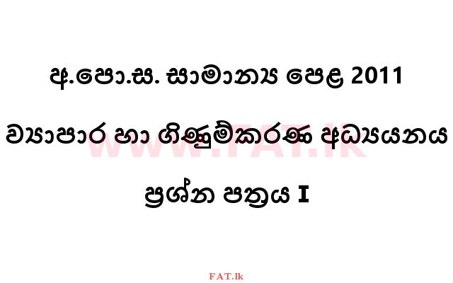 National Syllabus : Ordinary Level (O/L) Business and Accounting Studies - 2011 December - Paper I (සිංහල Medium) 0 1