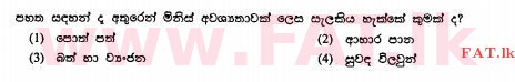 National Syllabus : Ordinary Level (O/L) Business and Accounting Studies - 2011 December - Paper I (සිංහල Medium) 2 2