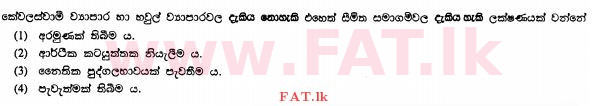 உள்ளூர் பாடத்திட்டம் : சாதாரண நிலை (சா/த) வர்த்தகக் கல்வி மற்றும் கணக்கியல் - 2011 டிசம்பர் - தாள்கள் I (සිංහල மொழிமூலம்) 5 2