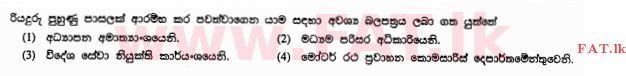 உள்ளூர் பாடத்திட்டம் : சாதாரண நிலை (சா/த) வர்த்தகக் கல்வி மற்றும் கணக்கியல் - 2011 டிசம்பர் - தாள்கள் I (සිංහල மொழிமூலம்) 6 1