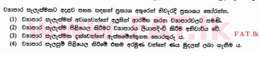 உள்ளூர் பாடத்திட்டம் : சாதாரண நிலை (சா/த) வர்த்தகக் கல்வி மற்றும் கணக்கியல் - 2011 டிசம்பர் - தாள்கள் I (සිංහල மொழிமூலம்) 10 1