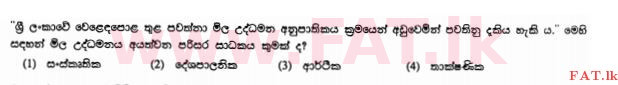 உள்ளூர் பாடத்திட்டம் : சாதாரண நிலை (சா/த) வர்த்தகக் கல்வி மற்றும் கணக்கியல் - 2011 டிசம்பர் - தாள்கள் I (සිංහල மொழிமூலம்) 11 1