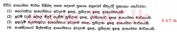 உள்ளூர் பாடத்திட்டம் : சாதாரண நிலை (சா/த) வர்த்தகக் கல்வி மற்றும் கணக்கியல் - 2011 டிசம்பர் - தாள்கள் I (සිංහල மொழிமூலம்) 19 1