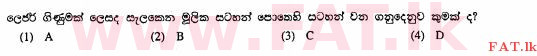 உள்ளூர் பாடத்திட்டம் : சாதாரண நிலை (சா/த) வர்த்தகக் கல்வி மற்றும் கணக்கியல் - 2011 டிசம்பர் - தாள்கள் I (සිංහල மொழிமூலம்) 23 2