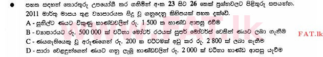 දේශීය විෂය නිර්දේශය : සාමාන්‍ය පෙළ (O/L) ව්‍යාපාර හා ගිණුම්කරණ අධ්‍යයනය - 2011 දෙසැම්බර් - ප්‍රශ්න පත්‍රය I (සිංහල මාධ්‍යය) 24 1