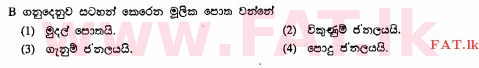 දේශීය විෂය නිර්දේශය : සාමාන්‍ය පෙළ (O/L) ව්‍යාපාර හා ගිණුම්කරණ අධ්‍යයනය - 2011 දෙසැම්බර් - ප්‍රශ්න පත්‍රය I (සිංහල මාධ්‍යය) 24 2
